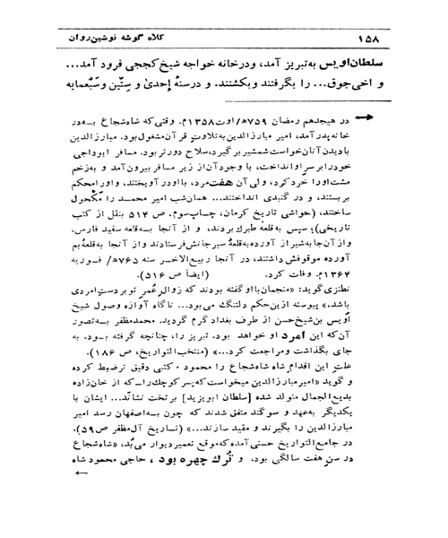 کلاه گوشه نوشیروان - نمونه دوم - جزیره کتاب های الکترونیکی